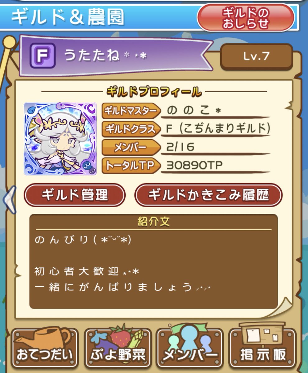 ぷよクエギルメン募集 ぷよクエギルメン募集