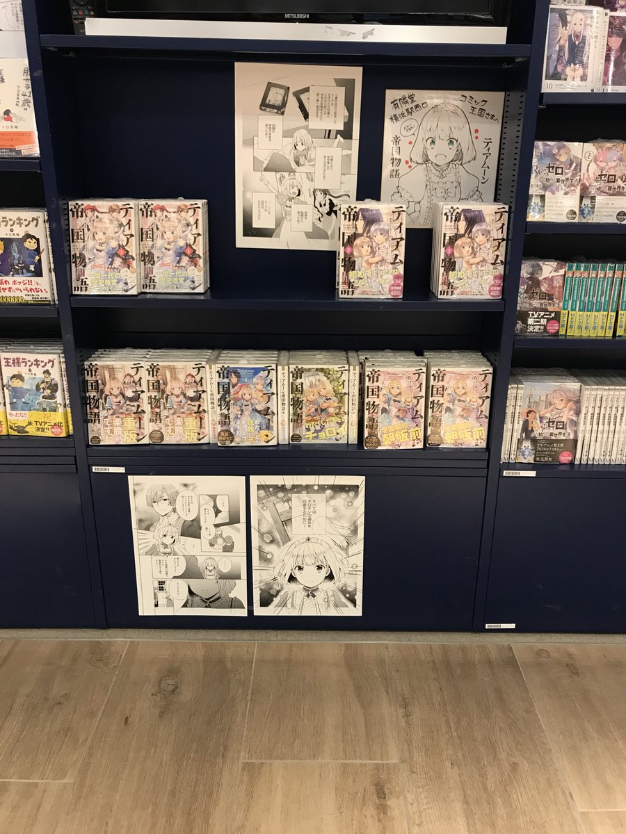 Toブックス Ar Twitter 有隣堂 横浜駅西口コミック王国様にて ティアムーン帝国物語 複製原画を展開中 書籍も店頭で展開していますので 是非ともお立ち寄りください
