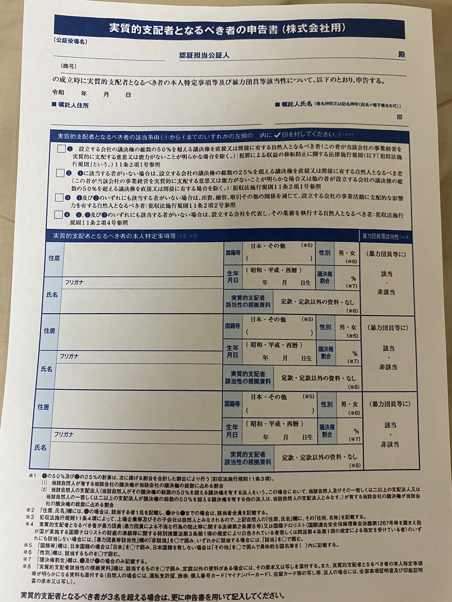 者 と 書 申告 実質 支配 なる べき 者 的 の