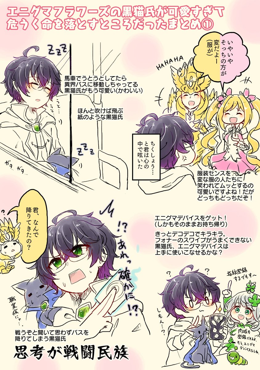 というかもうエニグマ異界の魔法使いさん可愛すぎてだいすき!
現代社会というジャングルに馴染めずふわっふわに浮きながらもそこそこエンジョイしてる感かわいい!!かわいい!!

※オリジナル黒猫氏 (再掲)
#黒ウィズの思い出  #エニグマ 