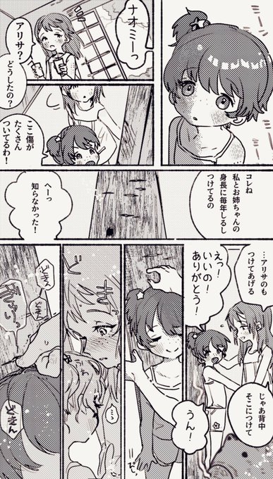 まだその感情の名を知らない幼なじみのナオアリちゃん 