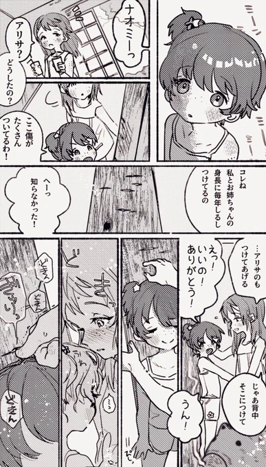 まだその感情の名を知らない幼なじみのナオアリちゃん 