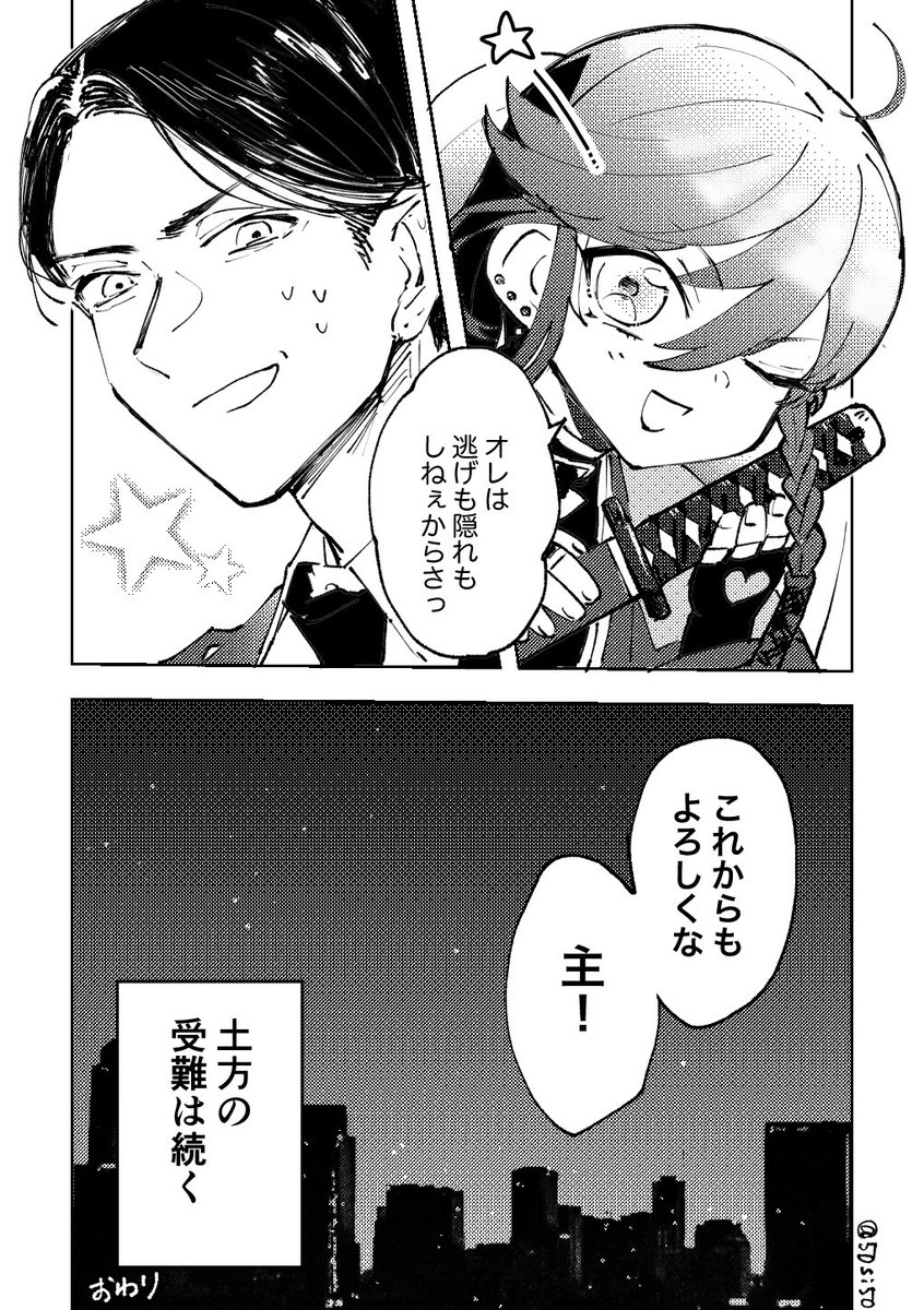 おまわりさん元主さんとキーホルダーかねさん
続きの続き(2/2) 終! 