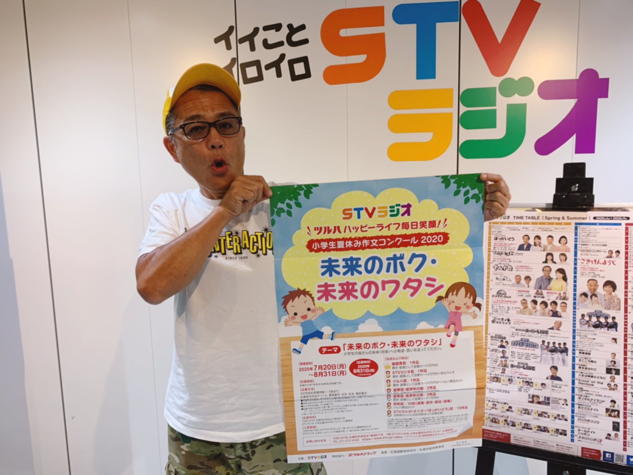 Stvラジオ Stvラジオ ツルハ ハッピーライフ毎日笑顔 小学生夏休み作文コンクール テーマは 未来のボク 未来のワタシ 最優秀賞は副賞として図書カード３万円分 他にも各賞用意しています 締切は8 31 月 当日消印有効です 全道の