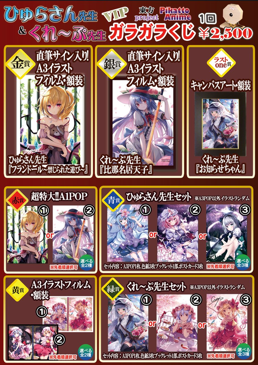 東方projectひゅらさん先生直筆サイン入りA3イラストフィルム