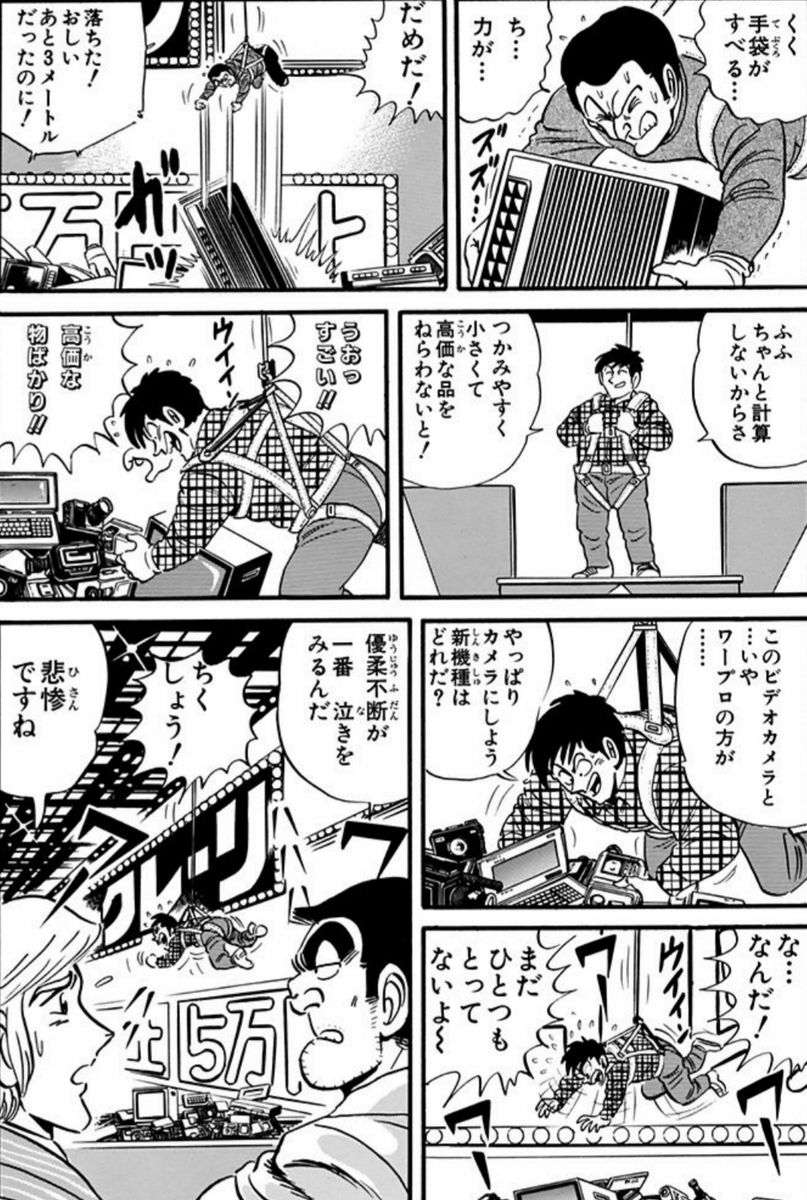 漫画 アニメ名言bot على تويتر 優柔不断が一番泣きを見るんだ 両津勘吉 こちら葛飾区亀有公園前派出所 9847