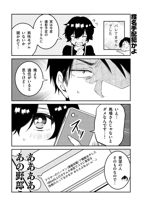 部下が女装コスプレイヤーな俺のファンだった話⑧(2/2) 