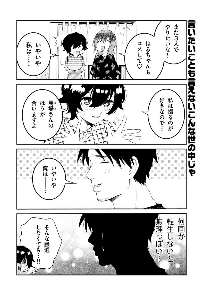 部下が女装コスプレイヤーな俺のファンだった話⑩ 