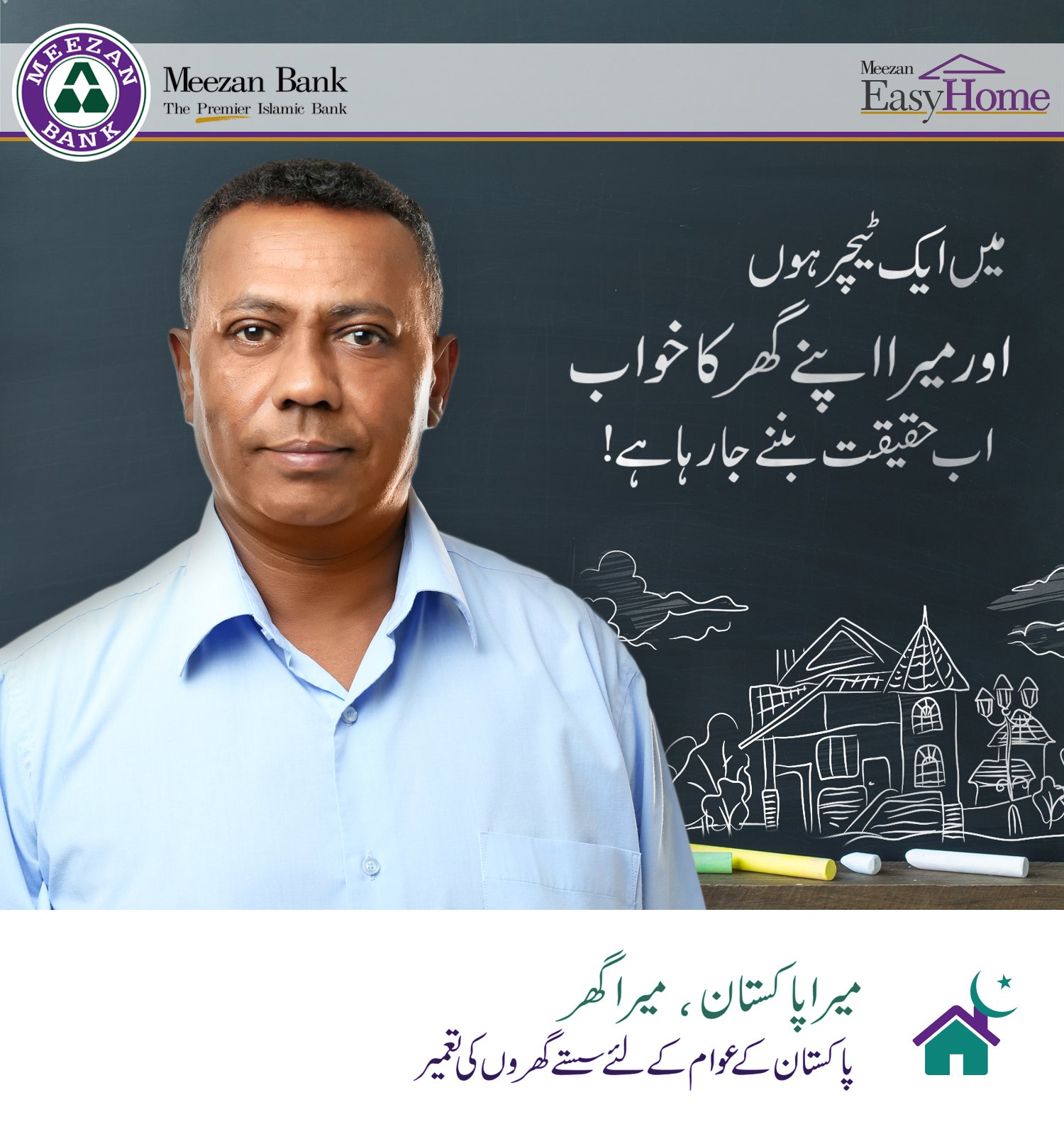 Meezan bank sale house loan
