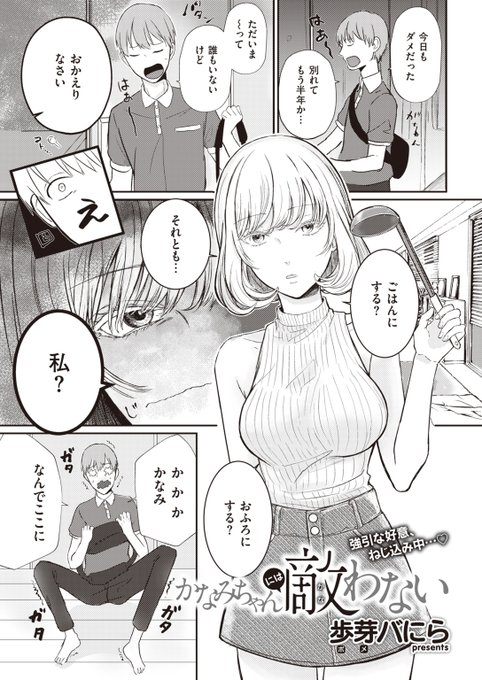 愛と圧がすごい女 