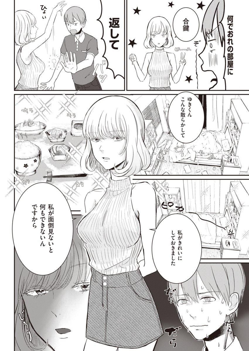 愛と圧がすごい女 