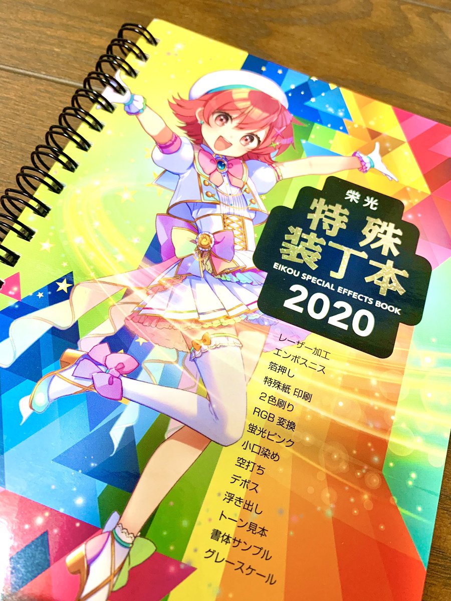 ひなあめ子 通販 Skeb受付中 Auf Twitter 栄光印刷さんの特殊装丁本届いた 様々な特殊装丁やそれを組み合わせたアイデアがたくさん詰まっててわくわく しかも解説やその印刷データも載ってて 仕様によっては通常の仕様との比較もできるようになってるのが