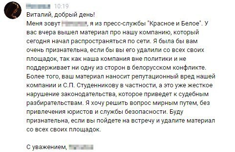 Сатирическое ИА «Панорама» рассказало, что «Красное & Белое» потребовало удалить заметку о поддержке протестов в Минске