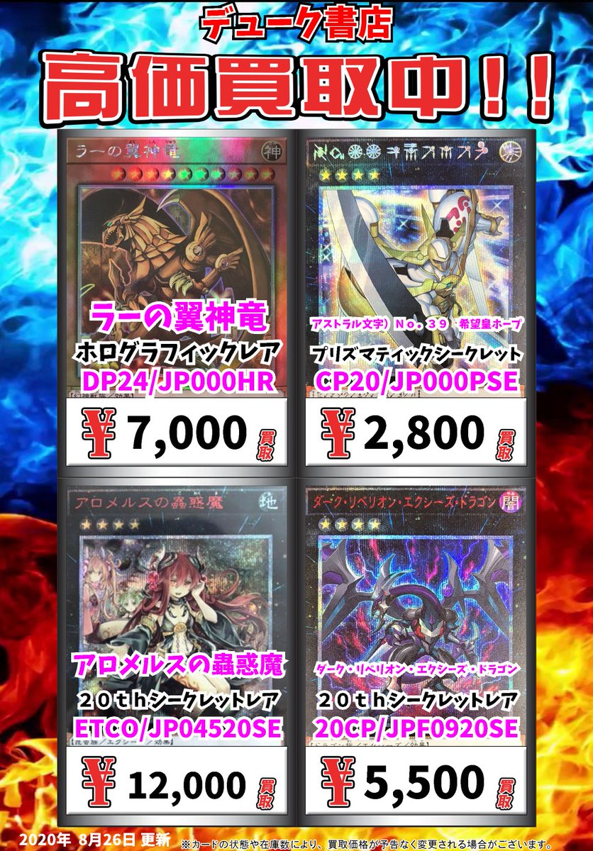 カードゲーム デューク書店 Ar Twitter 遊戯王買取情報 アストラル文字 no 39 希望皇ホープ プリズマティックシークレット 2800 アロメルスの蟲惑魔 20thシークレットレア 100 ダーク リベリオン エクシーズ ドラゴン 20thシークレットレア 5500 遊戯王 Yugioh Cardduke カードゲーム デューク書店 Ar Twitter 遊戯王買取情報 アストラル文字 no 39 希望皇ホープ プリズマティックシークレット 2800 アロメルスの蟲惑魔 20thシークレットレア 100 ダーク リベリオン エクシーズ ドラゴン 20thシークレットレア 5500 遊戯王 Yugioh Cardduke