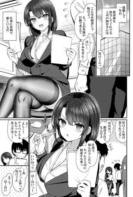普段はサバサバして格好いいのに、酔ったら大胆過ぎるキス魔になっちゃう先輩OLさんと真面目な後輩くんの話 1/3 