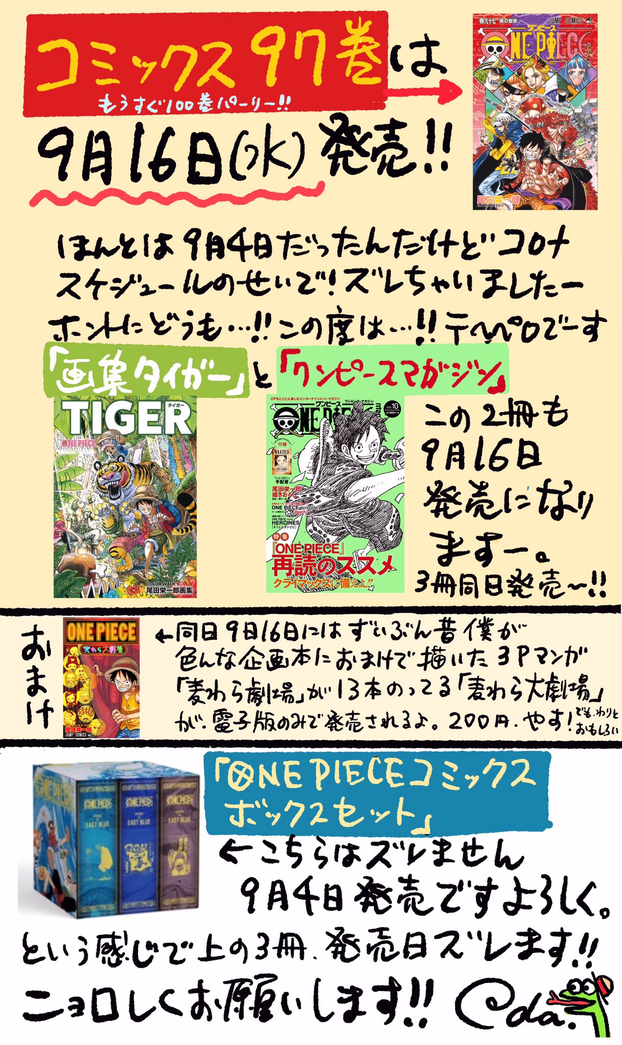 One Piece スタッフ 公式 Official 97巻カバー到着 先日のカバー製作過程動画からついにカバー完成 ルフィにローにキッドに そして飛び六砲 カッコよし 発売日は9 16です そして尾田さんからコメントが届いたぞー 9 16にはさらにスピンオフ