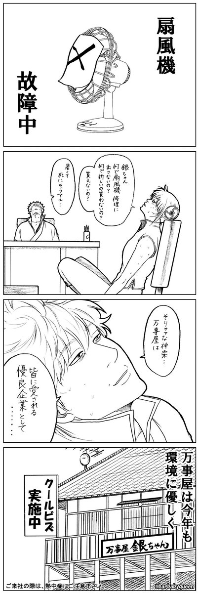 梅ゆかり 4ｺﾏ本通販中 詳細は固定ﾂｲｰﾄへ 私は仕事 柄 営業職 様々な企業様に訪問しているのですが 今の時期 万事屋みたいな所には死んでも行きたくないです W 過去にかいたネタ ホント 暑くて死にそうです