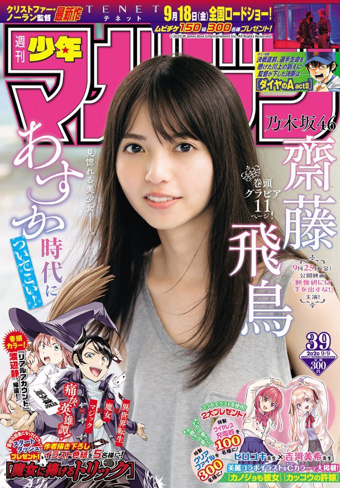 /
『魔女に捧げるトリック』
新連載が始まりました🎊✨
\
本日発売の「週刊少年マガジン39号」より始動!渡辺静先生描き下ろしイラスト色紙プレゼントも実施しております(紙版のみ)!
是非、ご一読いただけると嬉しいです!
そして、末長く応援よろしくお願いいたします!
感想もお待ちしてます!