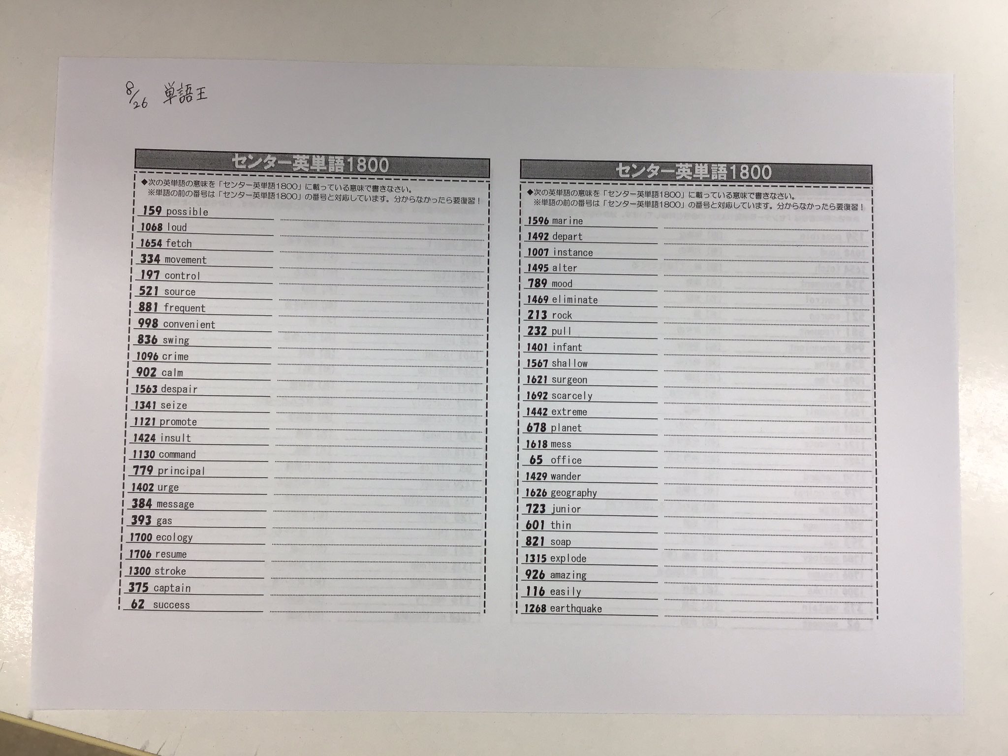 東進上溝校 こんにちは 東進の大野です 上溝校では 毎日違う問題を印刷した単語テスト 単語王 を用意しています 皆さんはこれらの単語を全て正解することが出来ますか 受験英語で単語は基礎中の基礎です 毎日取り組めるといいと思います 東進