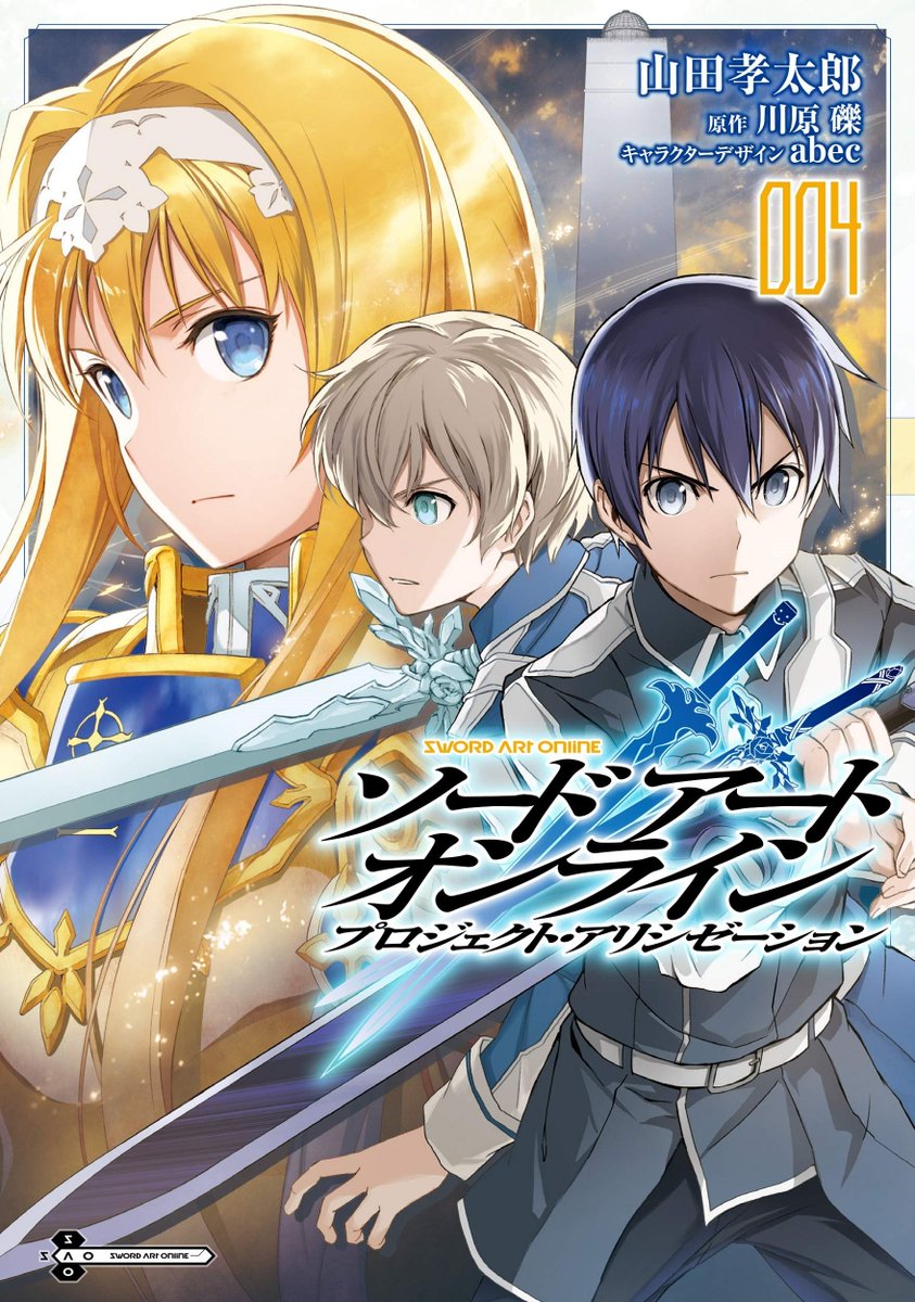 Sword Art Online Light Novel Volume 26