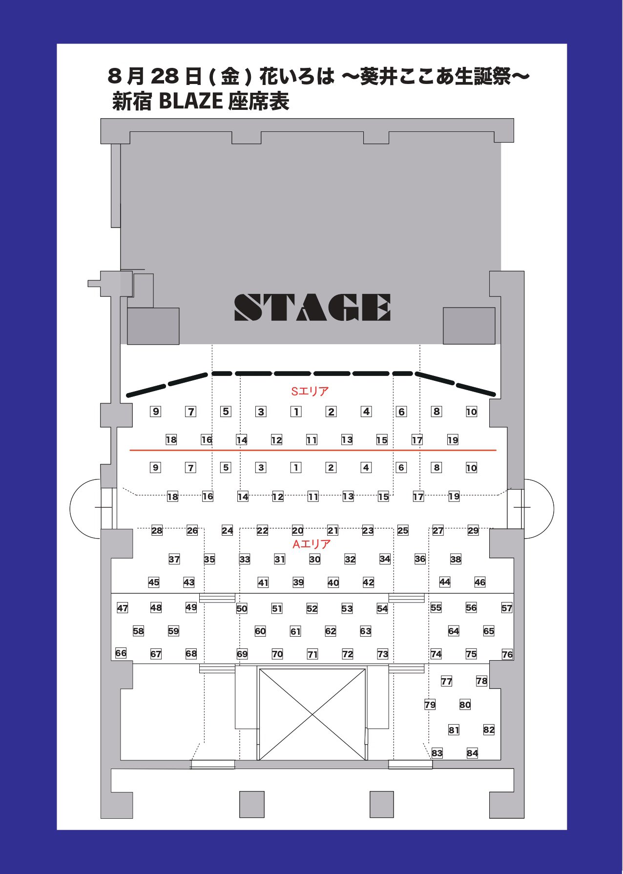 新宿face 座席 段差