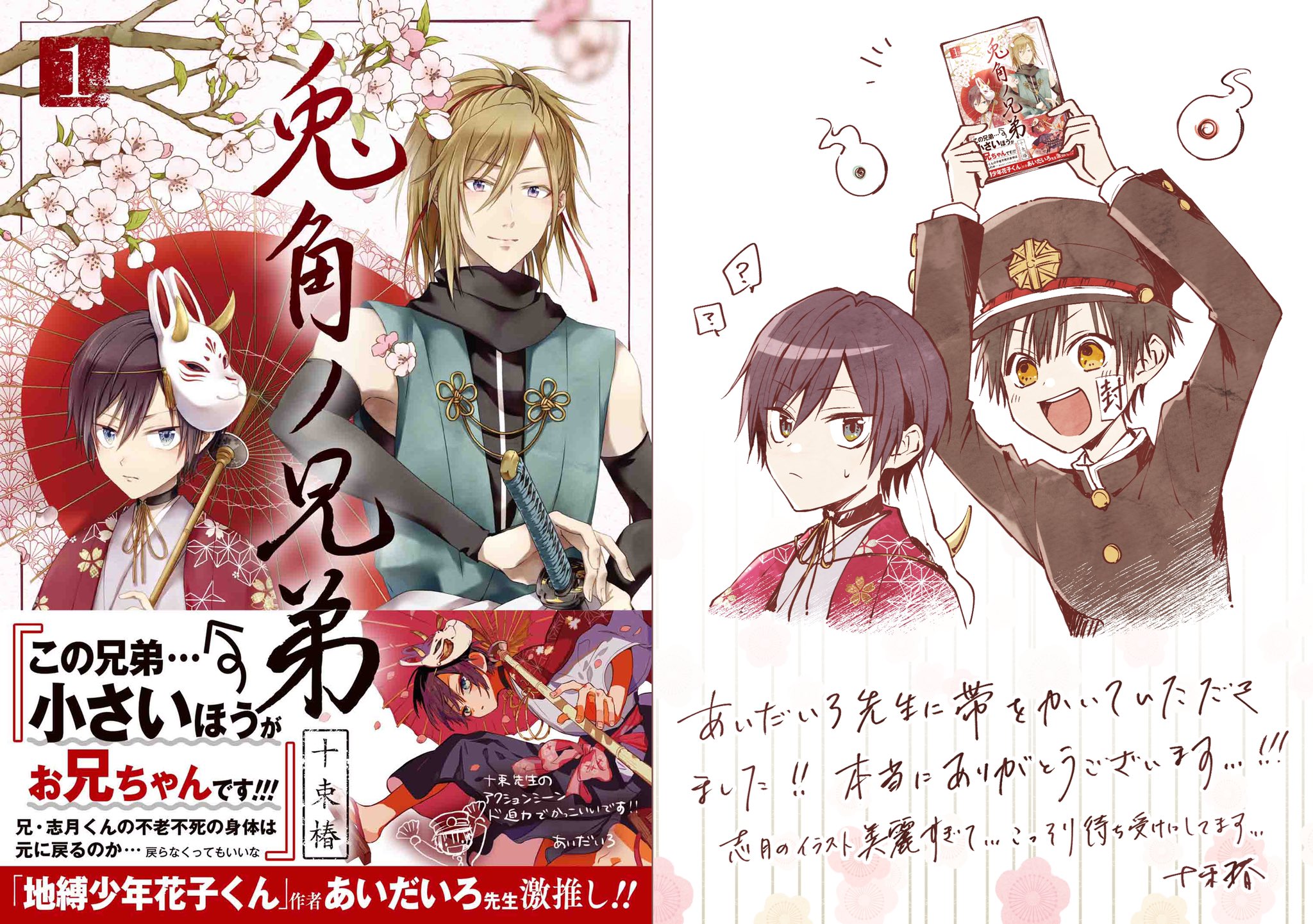 あいだいろ 16巻発売中 十束先生作 兎角ノ兄弟 帯コメ書かせていただきました 躍動感のあるアクションシーンや兄弟の関係性が魅力の怪奇譚 ぜひご一読ください オススメです Twitter