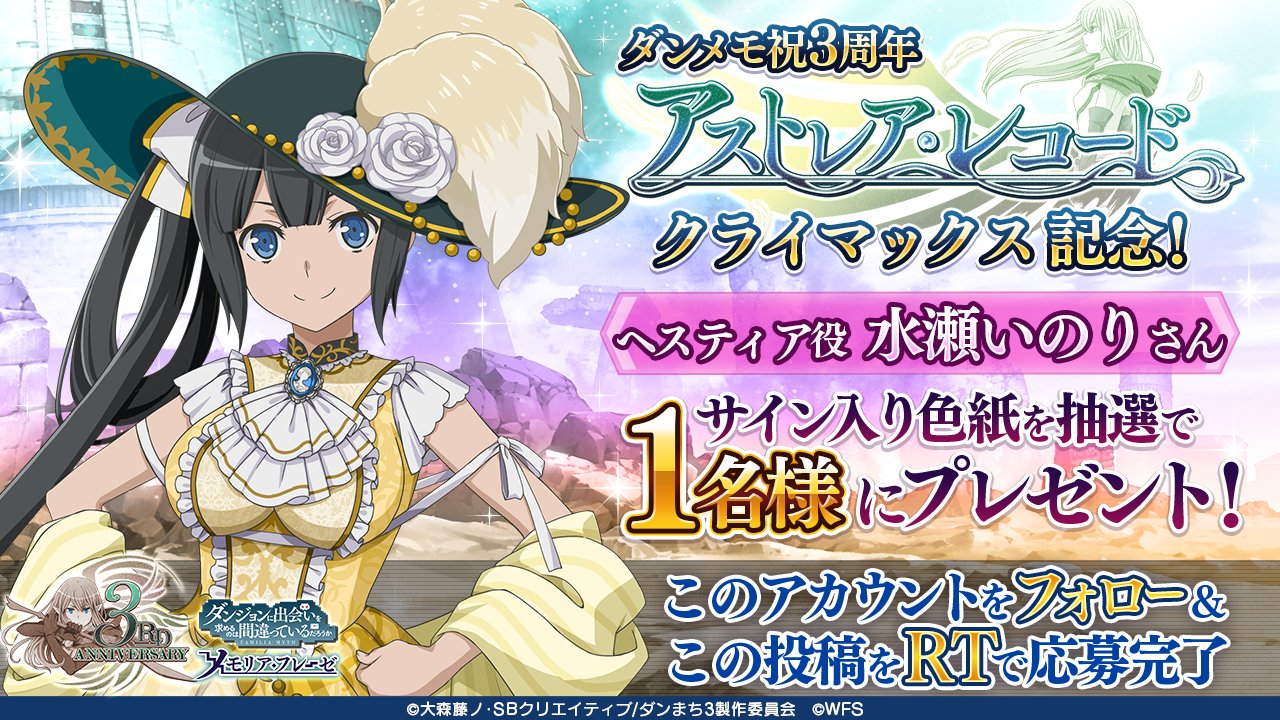 レベルネオ ダンまち ヘスティア 箔サイン セット