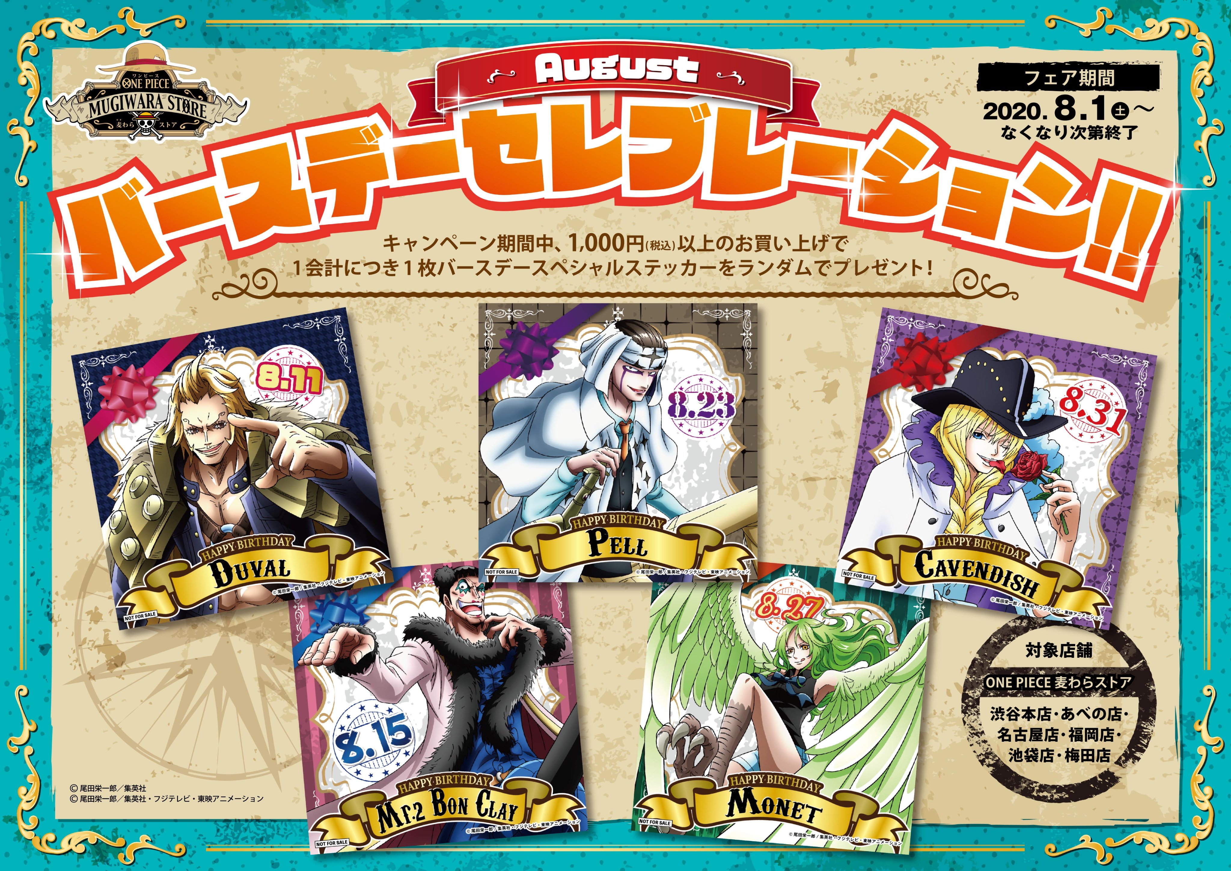 ONE PIECE麦わらストア渋谷本店 on X: 