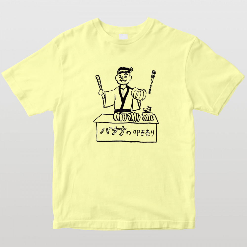 送料無料 オンデマンドtシャツサイトtod 落語 から 漫才 まで700枚以上の レコード を掲載した 初の 落語 演芸 レコードジャケット集 落語レコードの世界 本書で使われている噺家 香具師などのポップなイラストが Tシャツ になりました