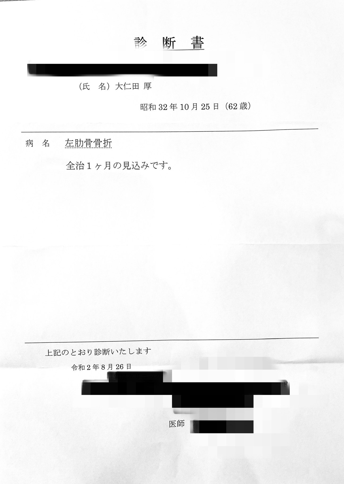 大仁田厚 Atsushi Onita 本当に骨折してた クロちゃんと俺のあばら骨 これが本当の 史上初 ダブルハンディキャップじゃ ん プラマイゼロなのか T Co Rnw2y30ovj Twitter
