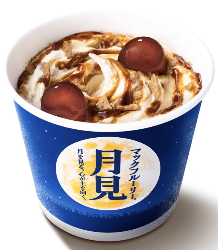 ９月２日にマクドナルドから和風スイーツ「マックフルーリー 月見」と「月見パイ」が発売されます。