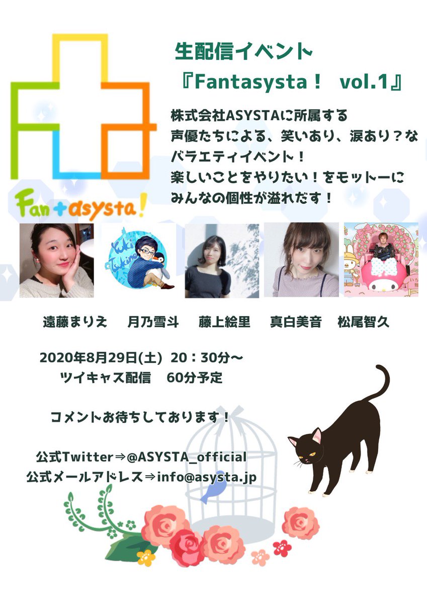 ASYSTA_official's tweet photo. 皆様こんばんは！
ついに待ってました！
本命の告知です！
この夏最後みんなで楽しみましょう
⤵︎ ︎こちらで配信いたしますので事前にサポート等して頂けたら幸いです。

https://t.co/5tkw5WtgRg 

#Fantasysta #ふぁんたしすた #ASYSTA #生配信　#ツイキャス 　#声優　#拡散希望　#無観客ライブ https://t.co/b3iSC1MFAz