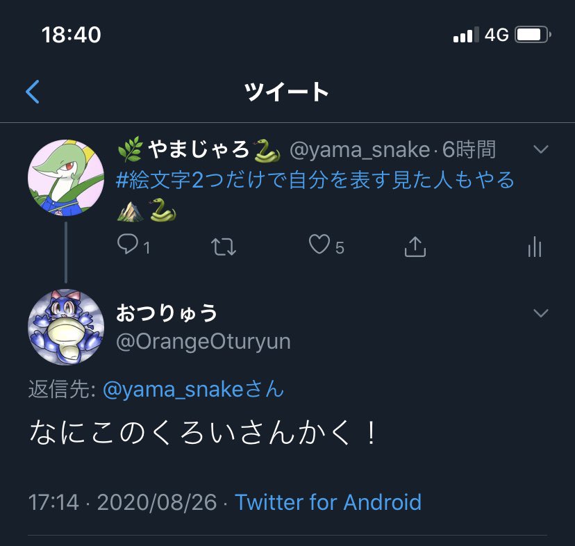 やまじゃろ 機種によるけど絵文字でやまに見えるやつだよー