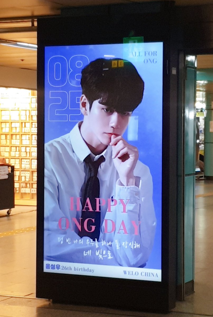 20200825 성우 생일 광고판 투어
잠실역에 옹로드가 있었습니다. 4번출구!
<a href="/ong_los/">LosAstronautasForOng</a> 에서 진행해주신 광고!! 감사합니다!!
사람 적은 시간에 가서 나오자마자 방해없이 후다닥 잘 찍을 수 있었어요!! 중앙 세로 광고판은 잠실 곳곳에서 계속 볼 수 있어서 넘 좋았습니다♡
#WELO_CHAINA
#Happy_Ong_Day