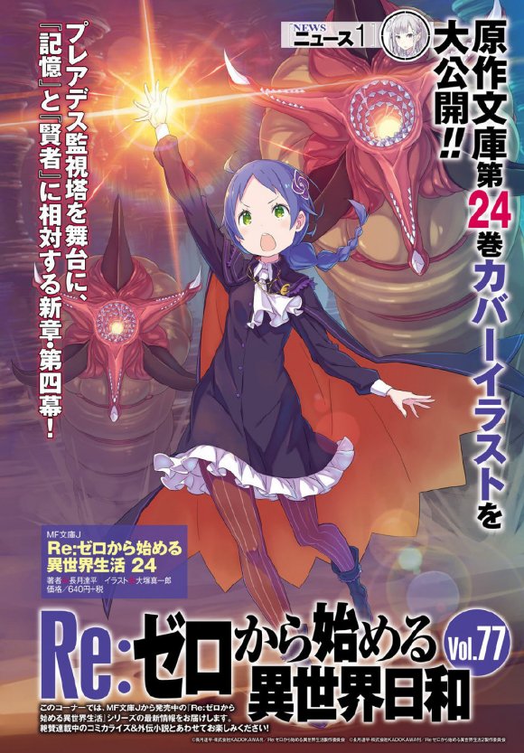 Iron Maw Cr Torture Princess Re Zero Vol 24 Cover Meili S On It At Least One Of Predictions Came True