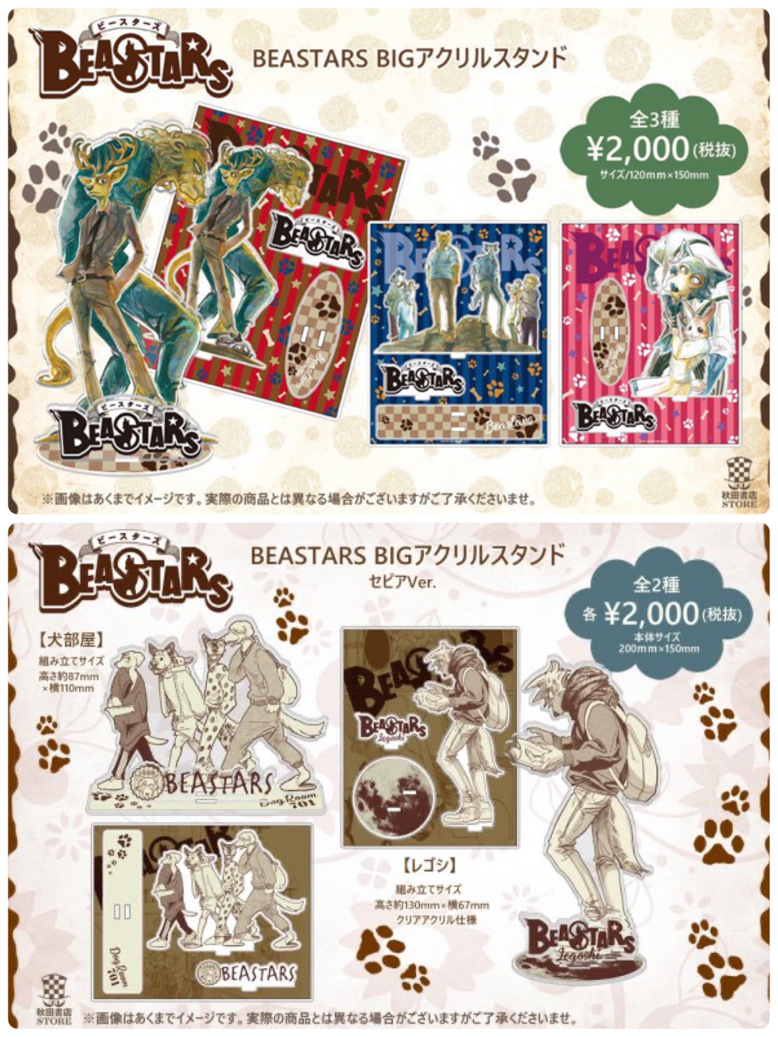 BEASTARS レゴシ アクキー オーロラアクキー レゴシ 秋田書店 レゴシ