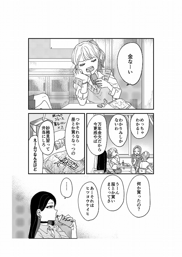 【創作】着物ちゃんとロリータちゃん1/3【5】
5話です。 