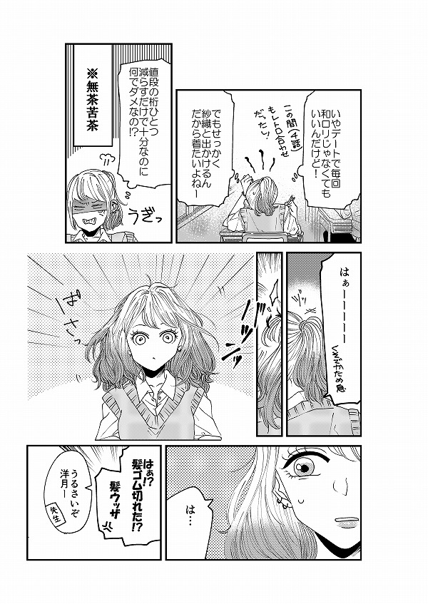 【創作】着物ちゃんとロリータちゃん1/3【5】
5話です。 