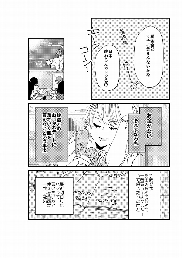 【創作】着物ちゃんとロリータちゃん1/3【5】
5話です。 