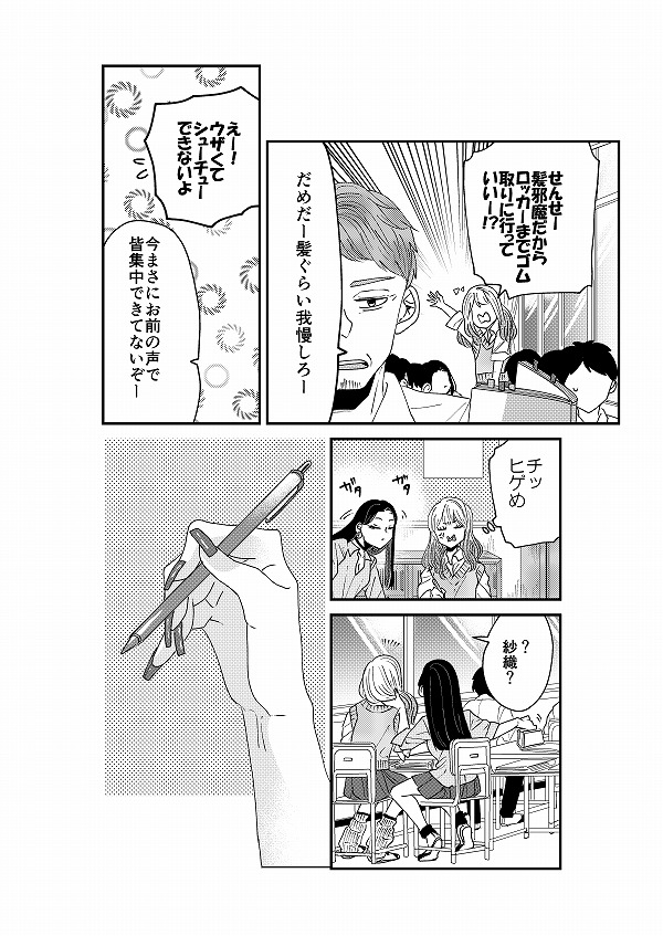 【創作】着物ちゃんとロリータちゃん1/3【5】
5話です。 