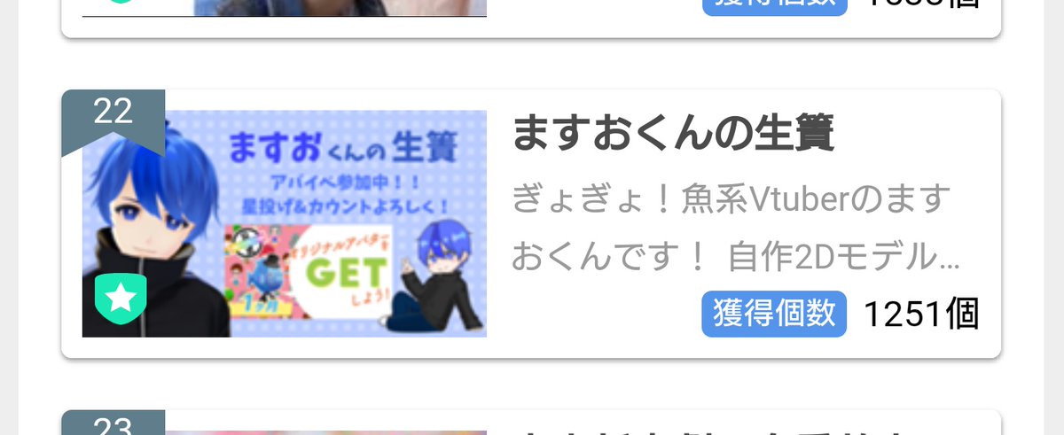 ますおくん A Twitter 皆さんのおかげで気づいたらモテ王22位になっていました なんか位以内になると特典があるらしいです モテたいです 切実 中学生男子 非リア ますおくん A Twitter 皆さんのおかげで気づいたらモテ王22位になっていました なんか位以内になると特典があるらしいです モテたいです 切実 中学生男子 非リア