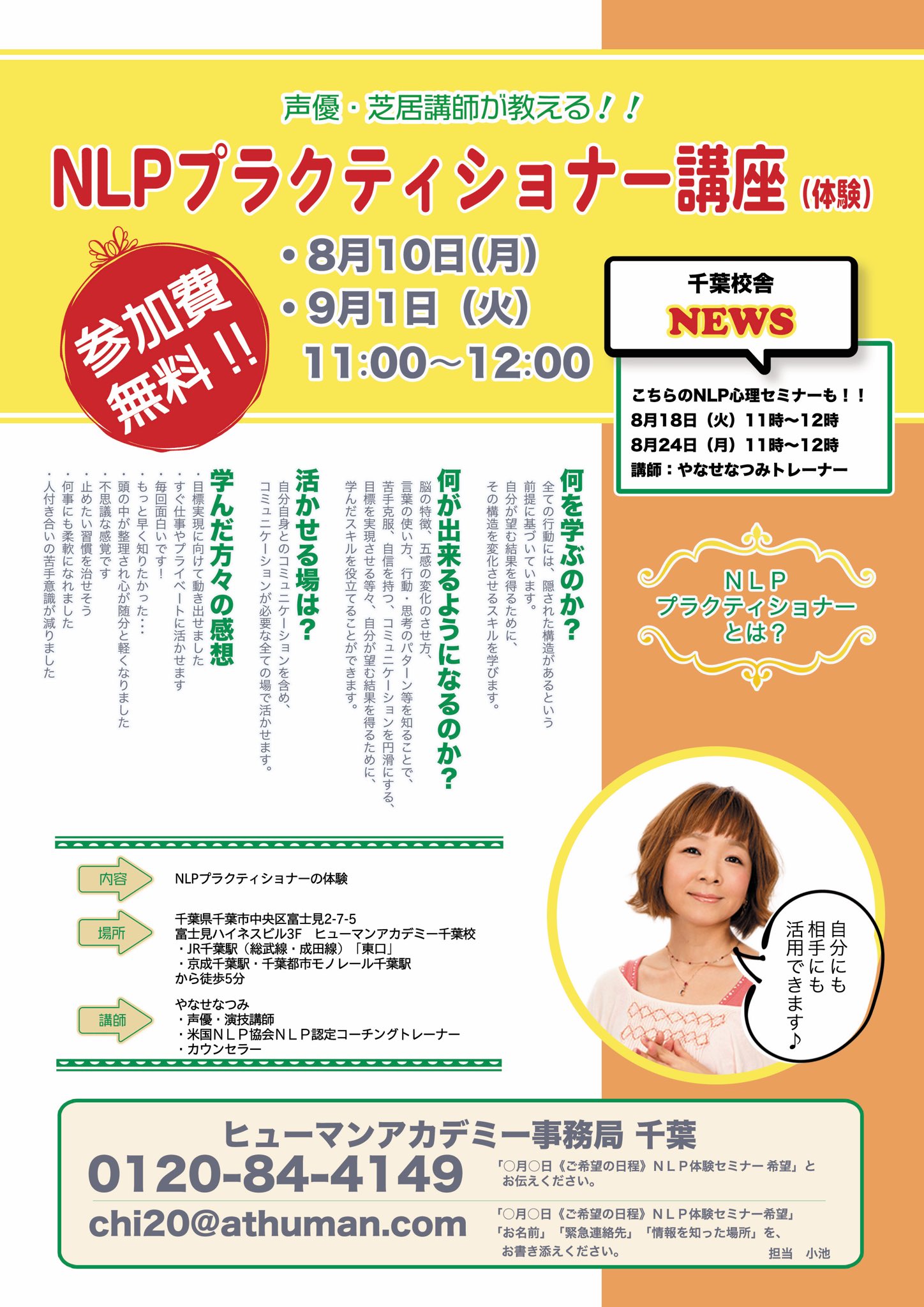 やなせなつみ Yanase Natsumi 声優 Nlp Coaching Trainer No Twitter 無料心理講座体験 やなせなつみ 悩み解消 コミュニケーション力 目標達成など 資格取得就転職の総合校 ヒューマンアカデミー T Co Sfov4mqzvc 9月1日火 22火 千葉11時 12時 やなせなつみ Yanase Natsumi 声優 Nlp Coaching Trainer No Twitter 無料心理講座体験 やなせなつみ 悩み解消 コミュニケーション力 目標達成など 資格取得就転職の総合校 ヒューマンアカデミー T Co Sfov4mqzvc 9月1日火 22火 千葉11時 12時