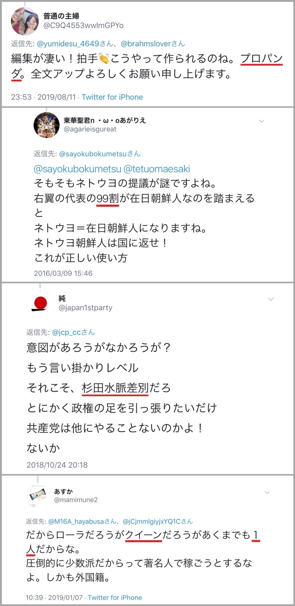 シゲ 河村たかし市長 プロパンダ ネトウヨの日本語離れ というわけで 日本を愛する人たちのツイートを大放出 ネトウヨやらかし大賞 ほんこんおもんない T Co 0fpvwzsstn Twitter