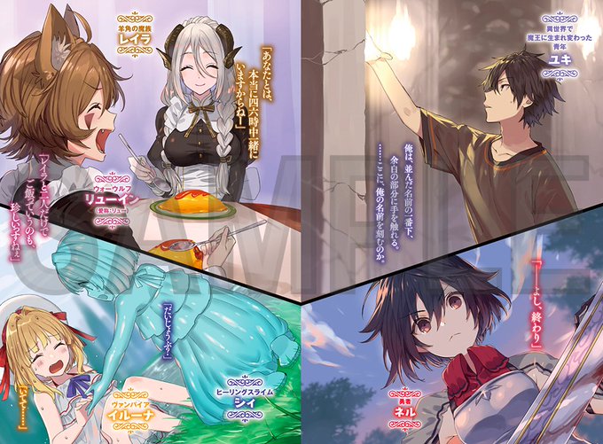 魔王になったのでのtwitterイラスト検索結果 魔王になったのでのtwitterイラスト検索結果