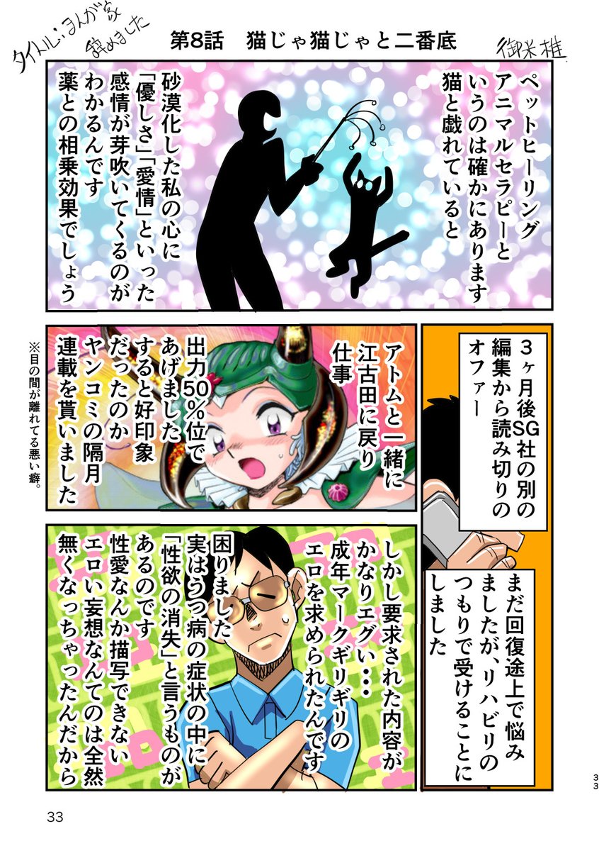 まんがか辞めました第8話 猫の癒しパワーで復活と思ったら気のせいだったって話 御米椎の漫画 まんがか辞めました第8話 猫の癒しパワーで復活と思ったら気のせいだったって話 御米椎の漫画