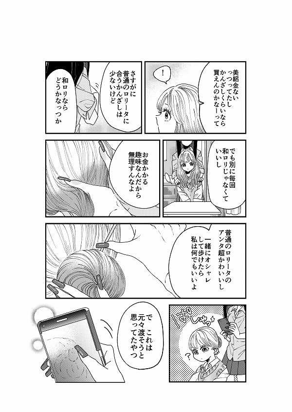 【創作】着物ちゃんとロリータちゃん3/3【5】
どんな格好でもいいから二人で。 