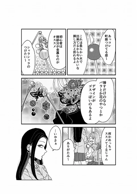 【創作】着物ちゃんとロリータちゃん3/3【5】どんな格好でもいいから二人で。 