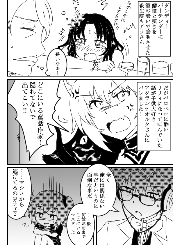 最新FGO漫画イラストです!
『二人ともバレました』 