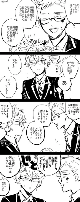 トレイ先輩とアズールくん!クッキーをおすそわけする話です☺️ 