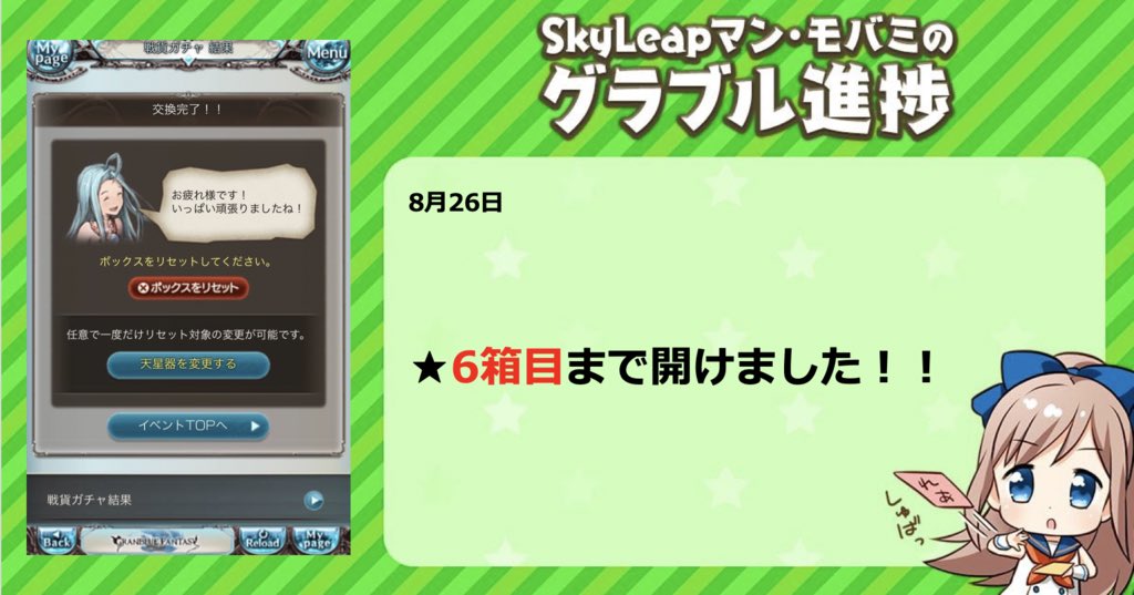 モバミ Skyleapマン モバフェス Skyleap公式 على تويتر モバミの古戦場 今回も1箱目から全部開けて 今6箱目まで開けきりました 目標の12箱超えを目指し ここからも頑張ります Skyleapで古戦場 で メッセージお待ちしてますっ まだまだ走るぞ